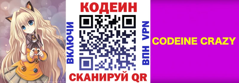 Codein напиток Lean (лин) цена Медвежьегорск